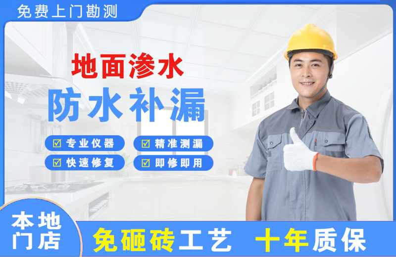 五桂山地面渗水维修