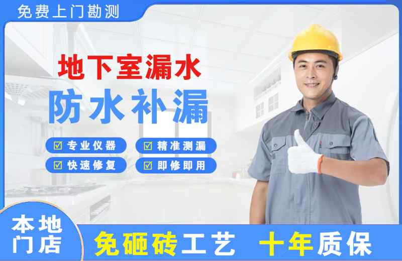 五桂山地下室漏水维修
